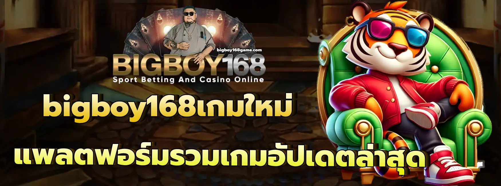 bigboy168เกมใหม่