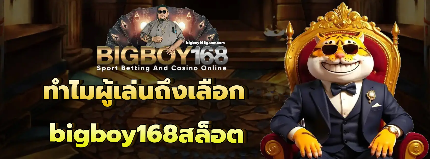 bigboy168สล็อต